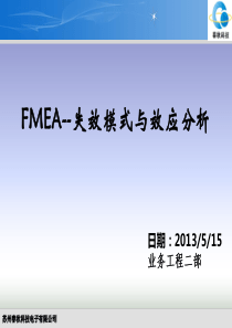 FMEA的制作及应用