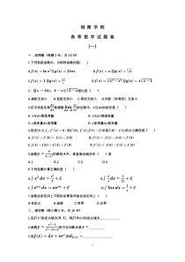 铜陵学院数学试题卷(一)