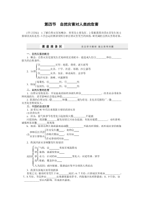 【湘教版】必修一：4.4《自然灾害对人类的危害》导学案