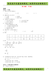 七年级数学下册6.1平方根第2课时平方根习题新版23