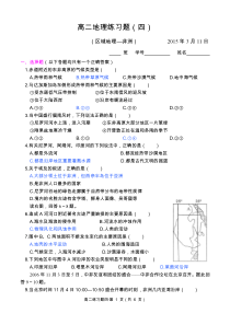 高二地理练习题(四)-非洲