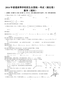 2014年高考湖北理科数学试题及答案(word解析版)