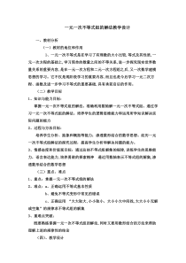 一元一次不等式组的解法教学设计