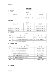 (整理)夜景工程施工组织设计.