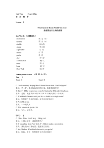 旅游饭店职业英语初级lesson3