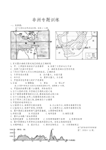 区域地理世界地理非洲练习