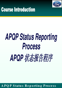 XXXX0312福特APQP状态报告程序-APQP(Ford)-第一部分