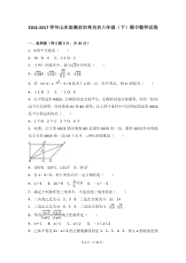 青岛版八年级(下)期中数学试卷(解析版)