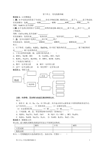 九年级化学第十单元导学案汇总