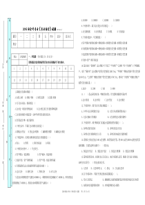 重庆高考对口会计专业《专业综合》试卷