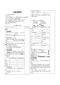 人教版九年级化学下册第十单元课题一到课题三学案(共四份)1优教案