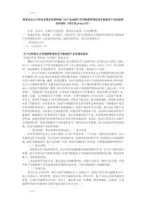 国务院办公厅转发发展改革委等部门关于加快推行合同能源管理促进节能服务产业发展意见的通知