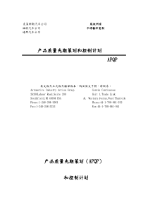 XX公司APQP手冊（DOC 101页）