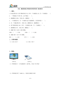 《加、减法的意义和各部分间的关系》综合练习