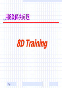 用8D解决问题——8D Training