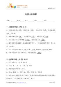 反恐安全培训试题答案