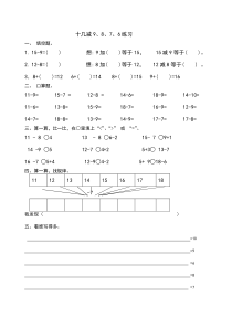 新课标人教版一年级下《十几减9、8、7、6》练习题