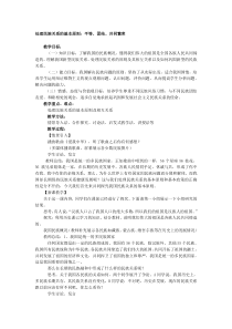 高中思想政治必修2《处理民族关系的原则：平等、团结、共同繁荣》及反思资料