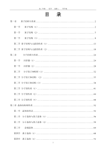 人教版化学选修3导学案