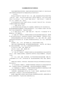 《企业基建业务有关会计处理办法》