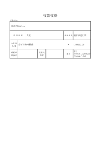 收款收据样本