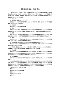 职业病防治法讲义Microsoft-Word-文档-(2)