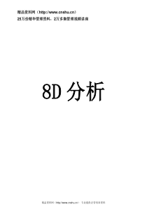 福特8D培训