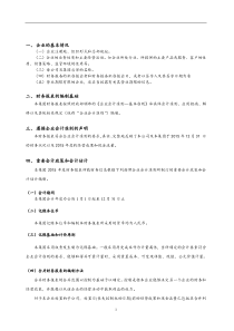 2015《会计准则》财务报表附注最新模板