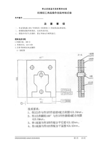 高级工实操考试试卷