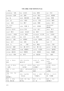 牛津上海版三年级下册单词句子汇总