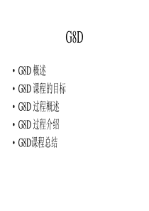 福特G8D