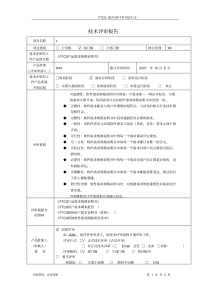 需求规格说明书评审报告