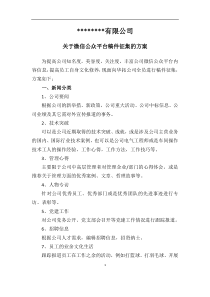 关于公司微信公众平台稿件征集的方案