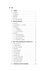 完整智能化施工组织方案