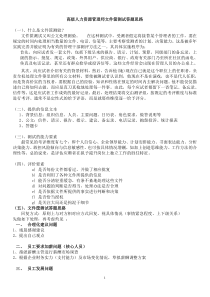 企业人力资源管理师国家职业资格一级文件筐及答案