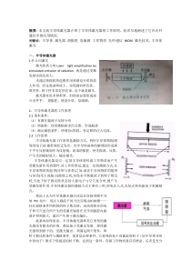 半导体激光器的原理及分类方式