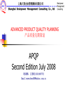 五大工具-APQP-27p