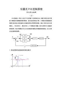 PID控制经典教程(上)