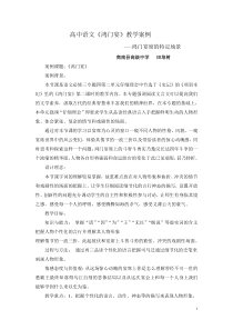 高中语文《鸿门宴》教学案例1