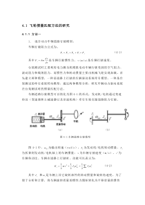 惯量等效计算方法