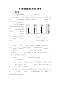 初二物理物态变化练习题及答案