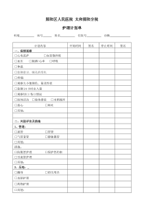 危重病人护理计划单