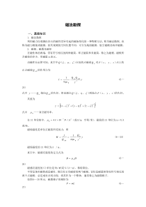 磁法勘探-知识点1