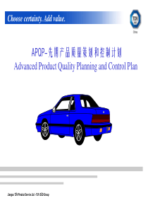 五大工具-APQP培训资料