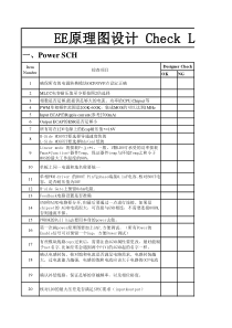 CHECKLIST--EE原理图设计检查