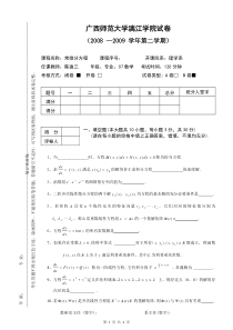 常微分方程期末试卷(B)