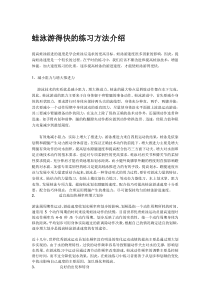 蛙泳游得快的练习方法介绍