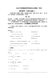 2009年高考试题全国卷1(数学理)含答案