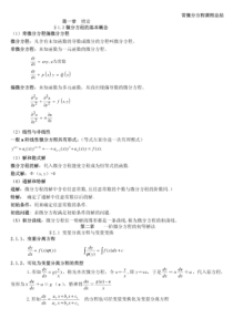 常微分方程课程总结