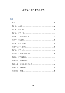 《证券法》新旧条文对照表2020